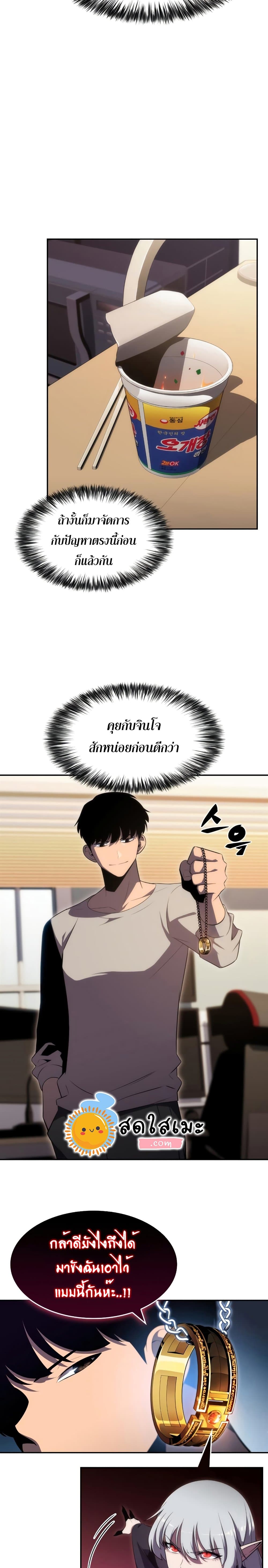 Solo Max-Level Newbie ตอนที่ 24 3