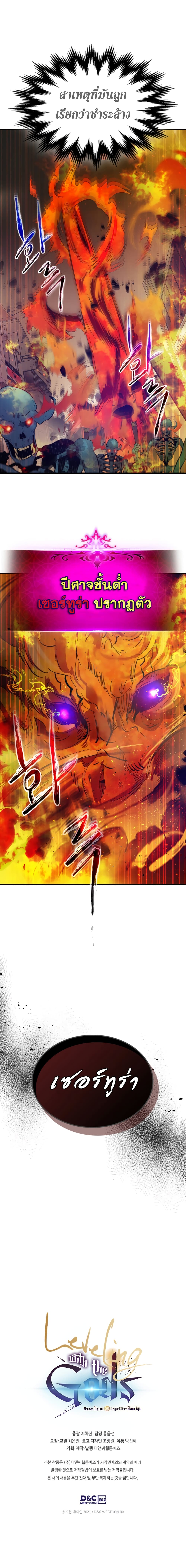 Leveling With The Gods ตอนที่ 12 13