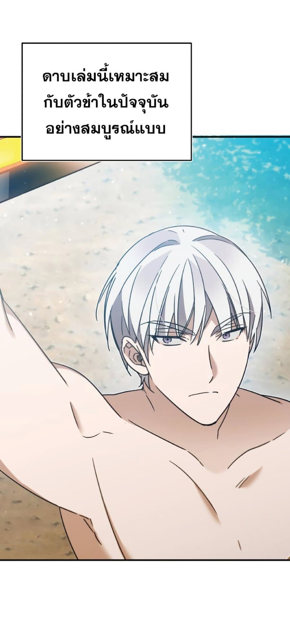 The Heavenly Demon Can’t Live a Normal Life ตอนที่ 31 70