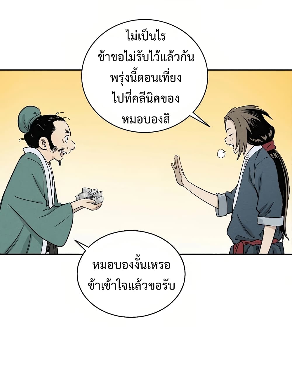 I Reincarnated as a Legendary Surgeon ตอนที่ 12 11