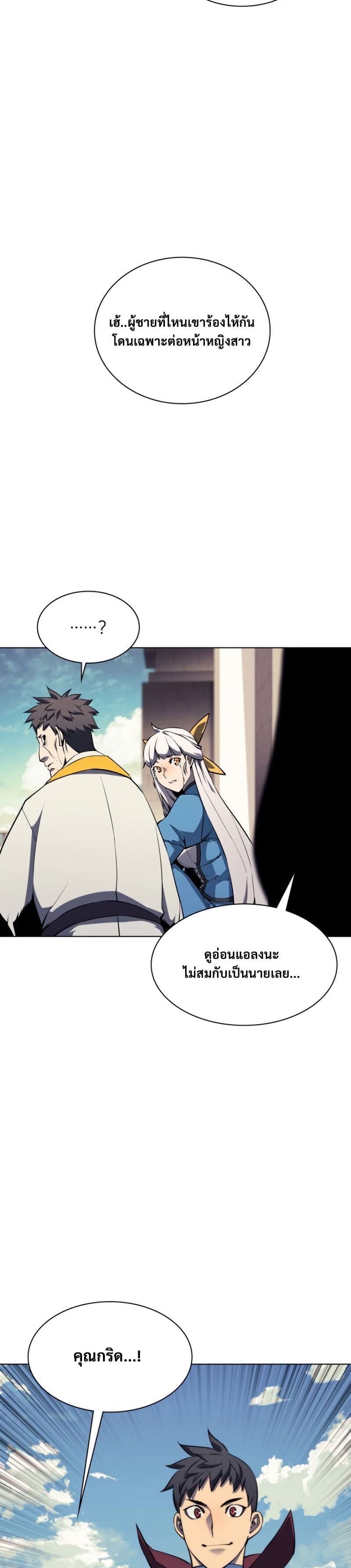 Overgeared (Remake) ตอนที่ 65 22