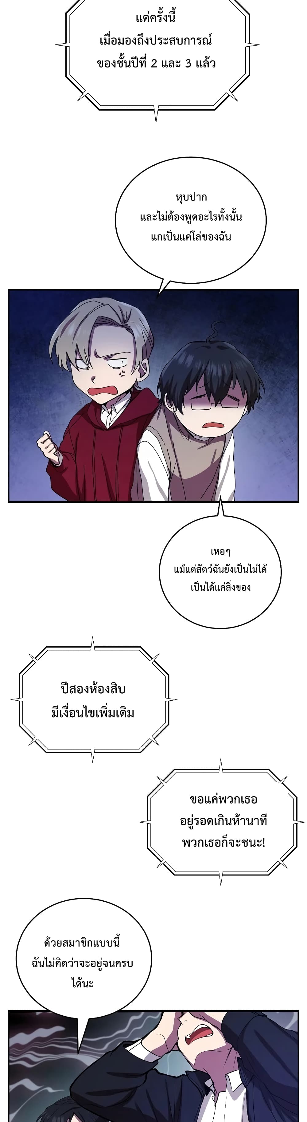 My School Life Pretending To Be a Worthless Person ตอนที่ 3 9