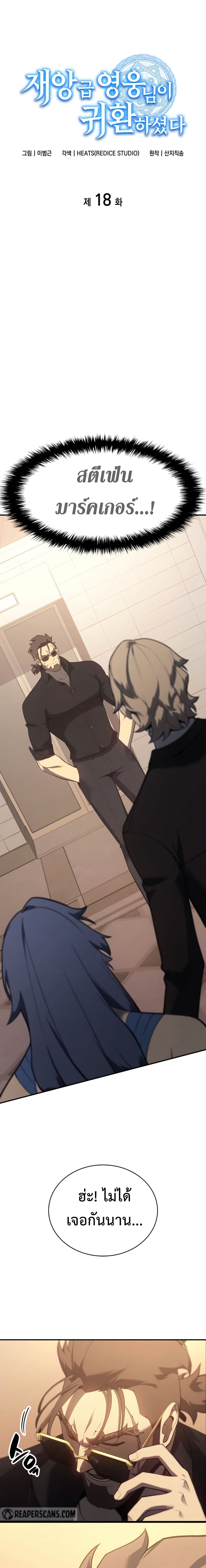 The Return of the Disaster-Class Hero ตอนที่ 18 2