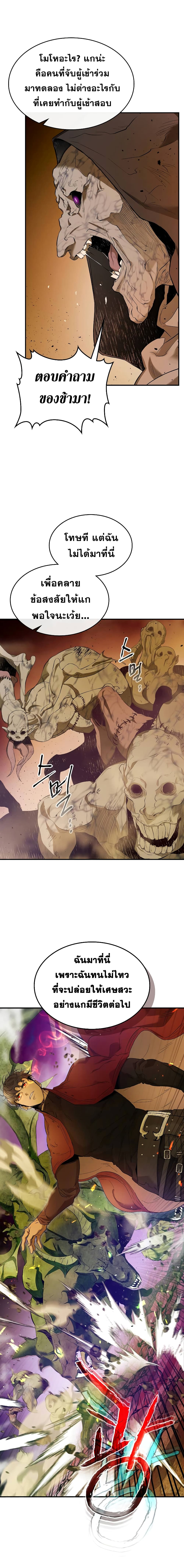 Leveling With The Gods ตอนที่ 21 8