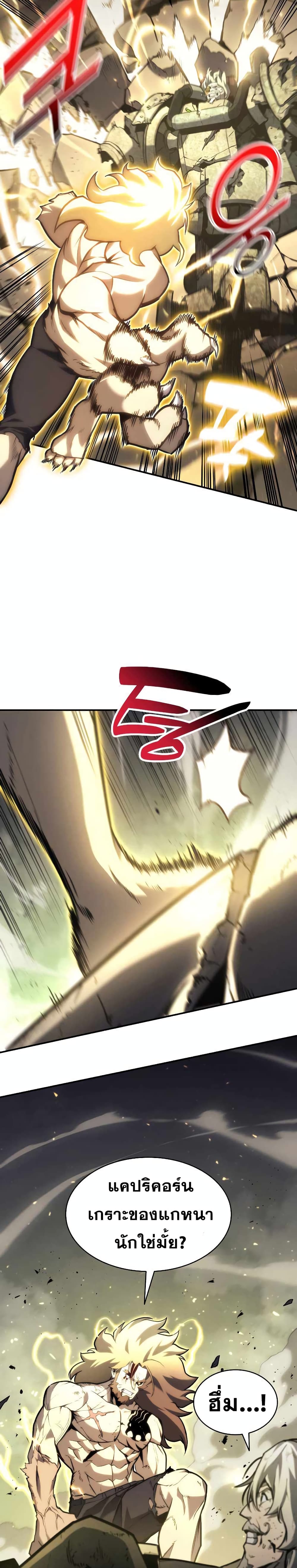 The Return of the Disaster-Class Hero ตอนที่ 40 35