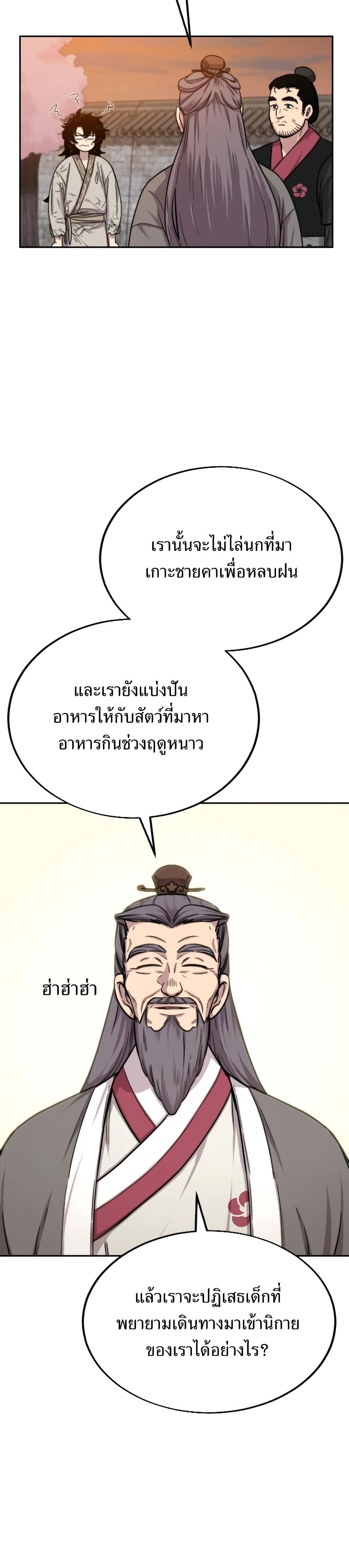 Return of the Mountain Hua Sect ตอนที่ 3 44