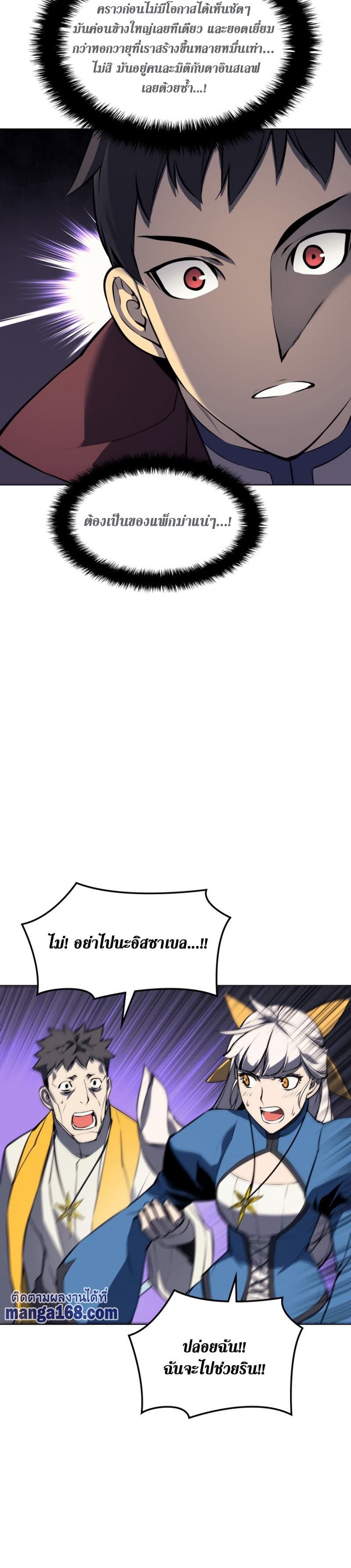 Overgeared (Remake) ตอนที่ 65 30