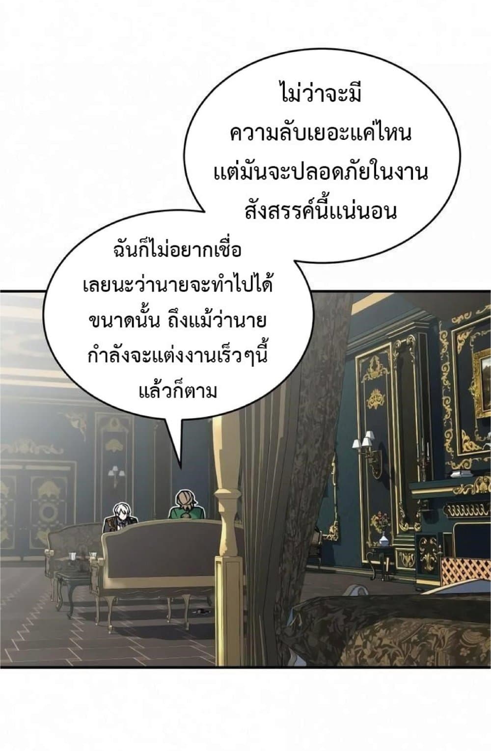 The Heavenly Demon Can’t Live a Normal Life ตอนที่ 20 27