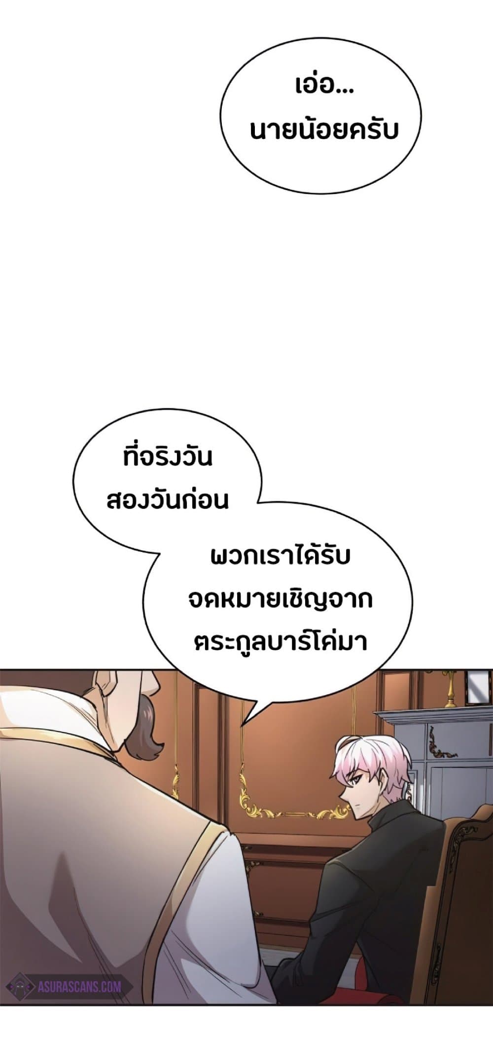 The Heavenly Demon Can’t Live a Normal Life ตอนที่ 16 12