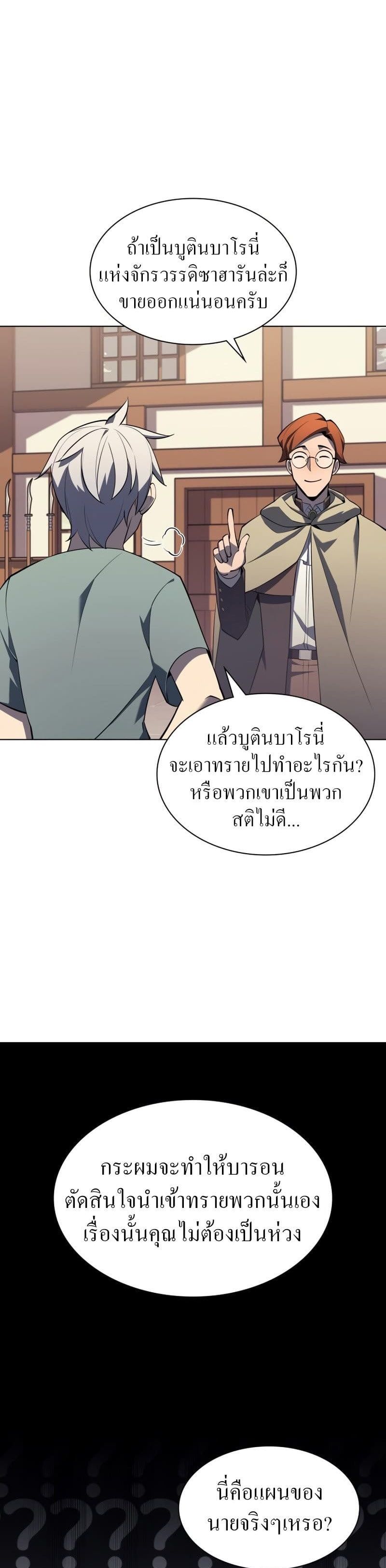 Overgeared (Remake) ตอนที่ 116 20