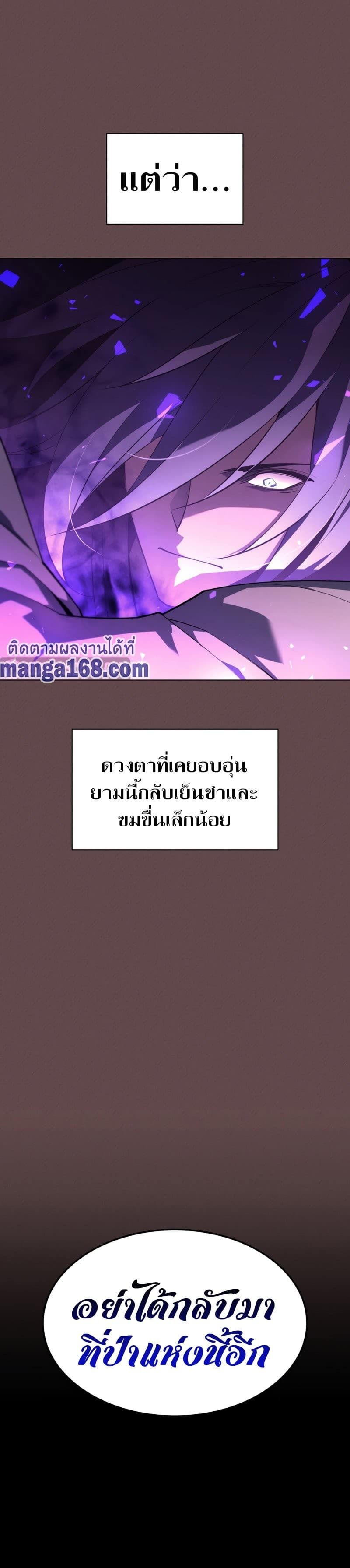 Overgeared (Remake) ตอนที่ 123 28