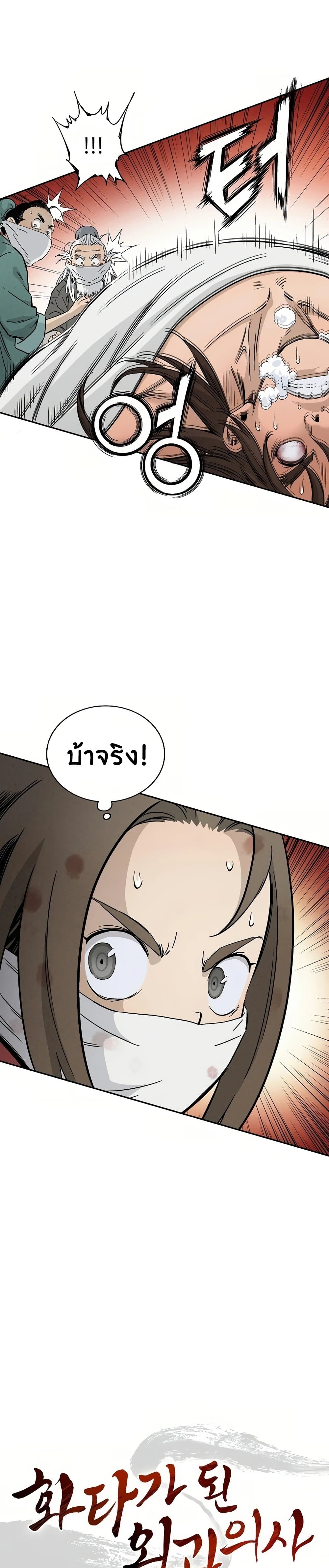 I Reincarnated as a Legendary Surgeon ตอนที่ 21 2