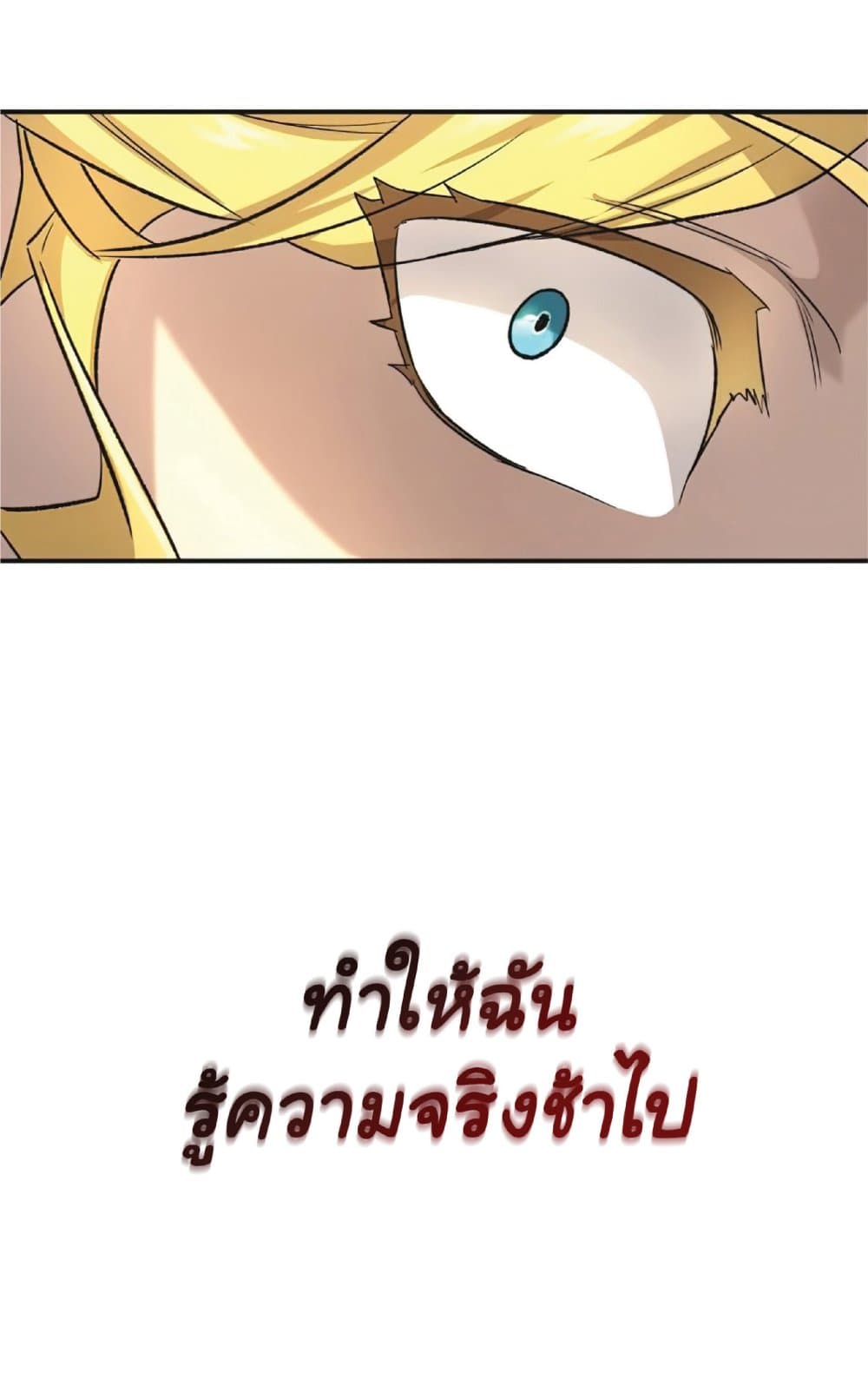 The Heavenly Demon Can’t Live a Normal Life ตอนที่ 14 72