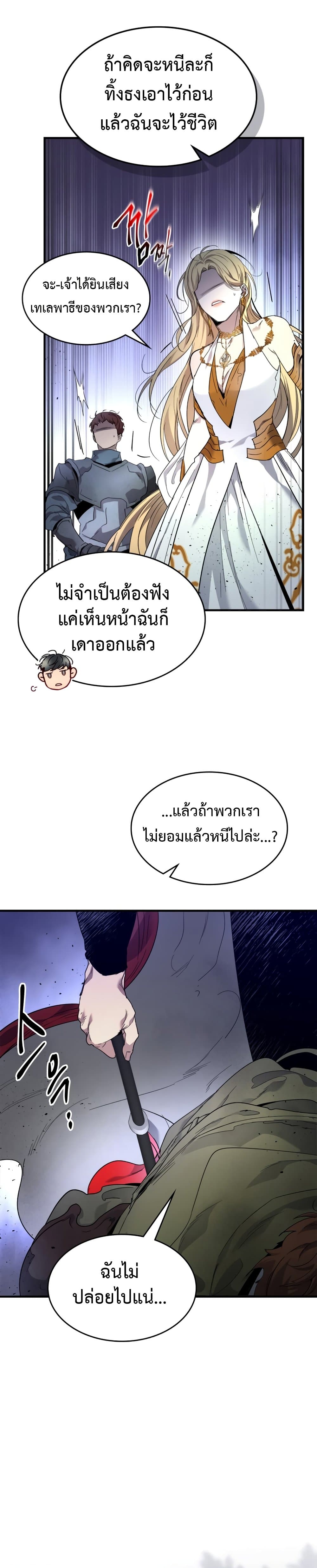 Leveling With The Gods ตอนที่ 49 33