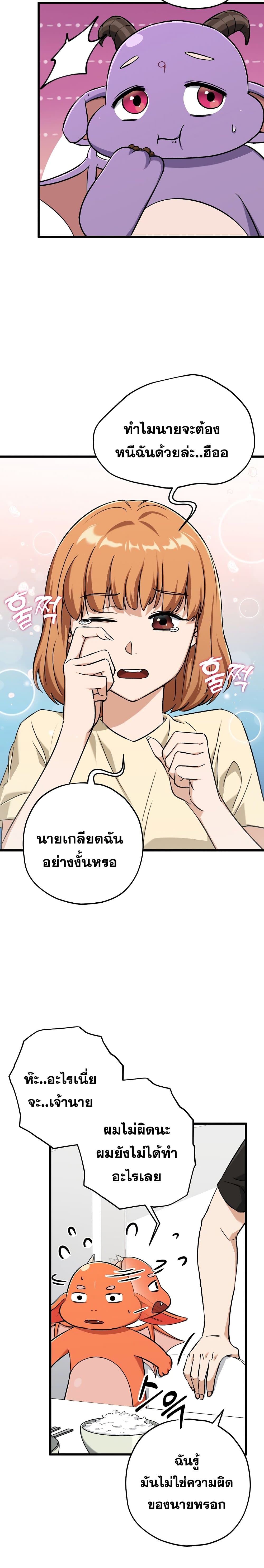 My Dad Is Too Strong ตอนที่ 71 12