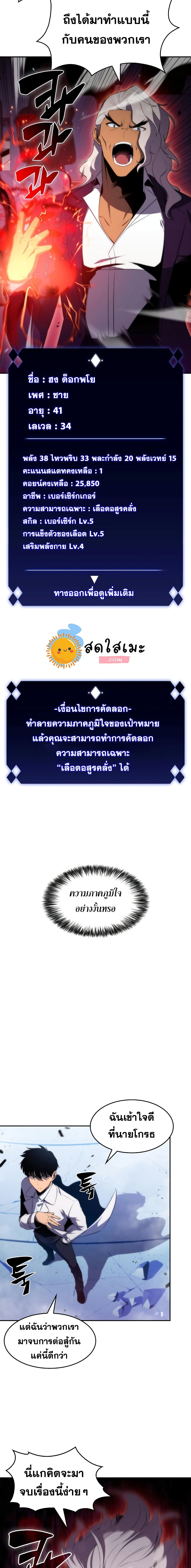 Solo Max-Level Newbie ตอนที่ 32 19