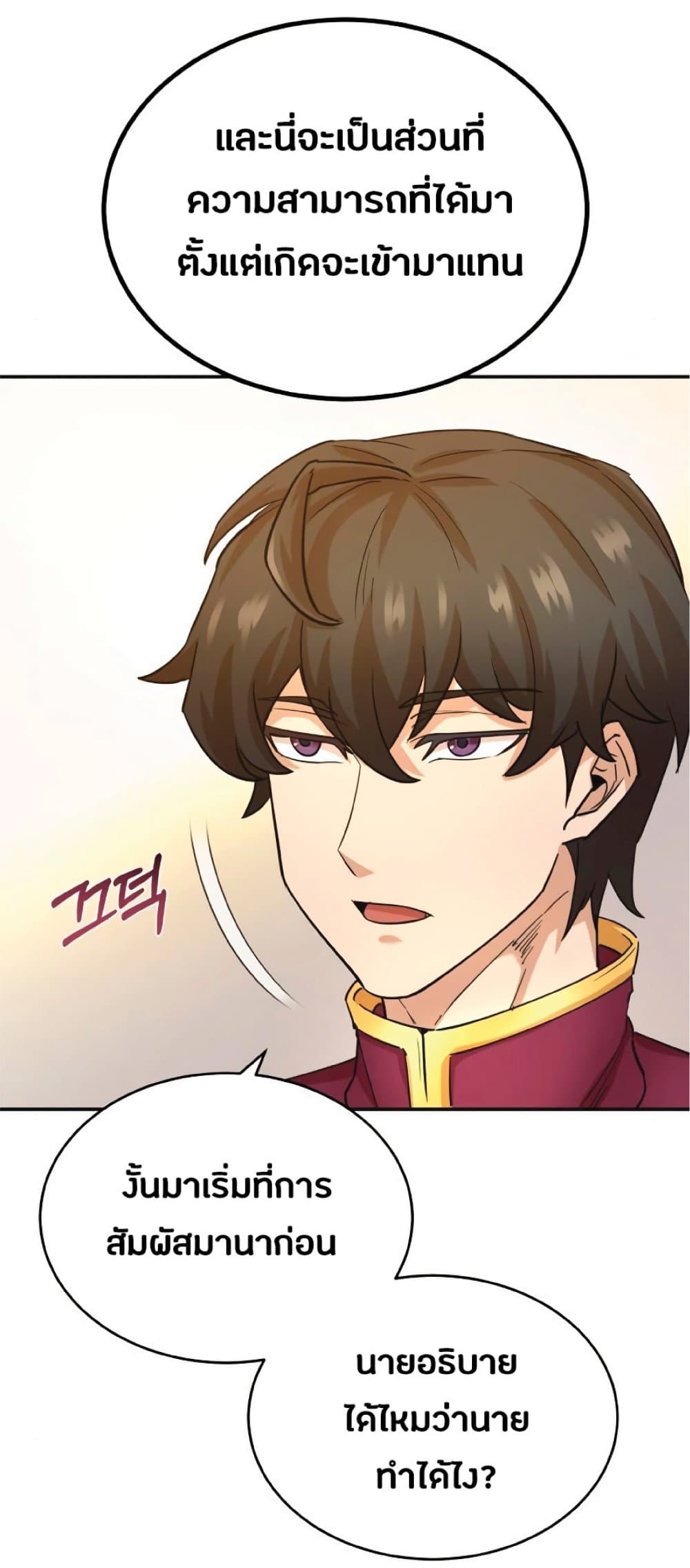 The Heavenly Demon Can’t Live a Normal Life ตอนที่ 11 19