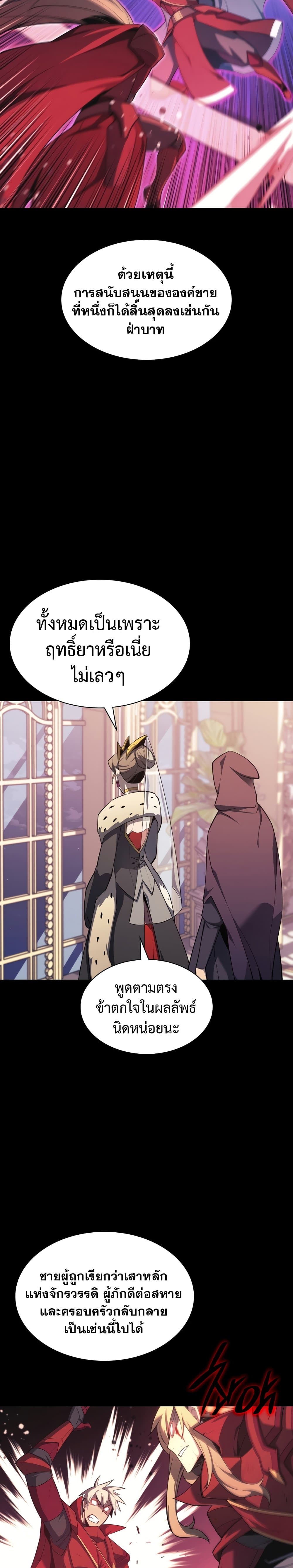 Overgeared (Remake) ตอนที่ 140 24