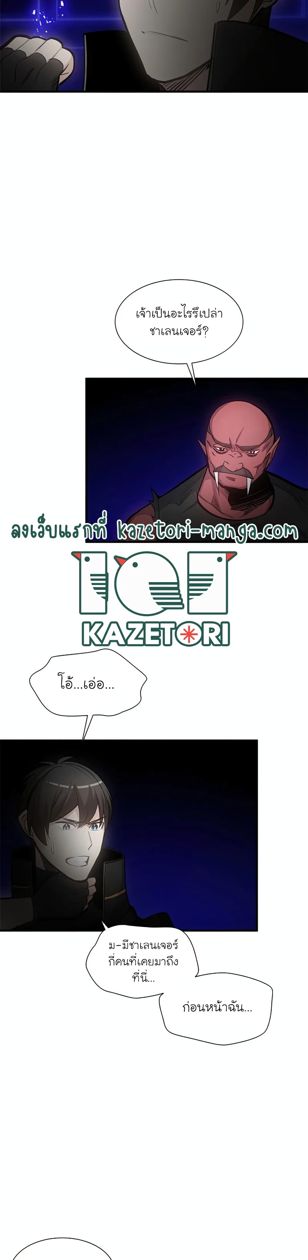 The Tutorial is Too Hard ตอนที่ 75 7