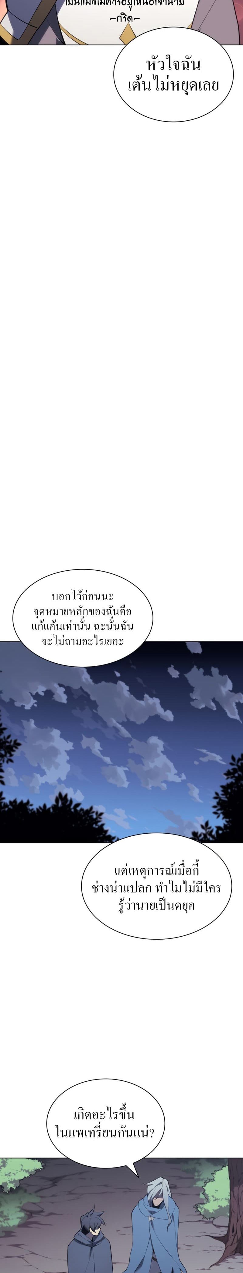 Overgeared (Remake) ตอนที่ 110 37