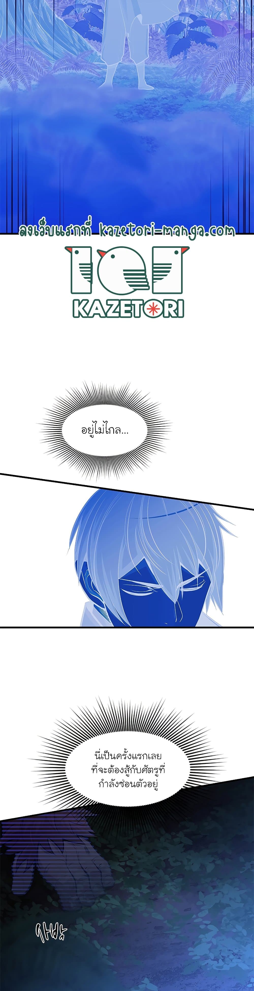 The Tutorial is Too Hard ตอนที่ 53 25