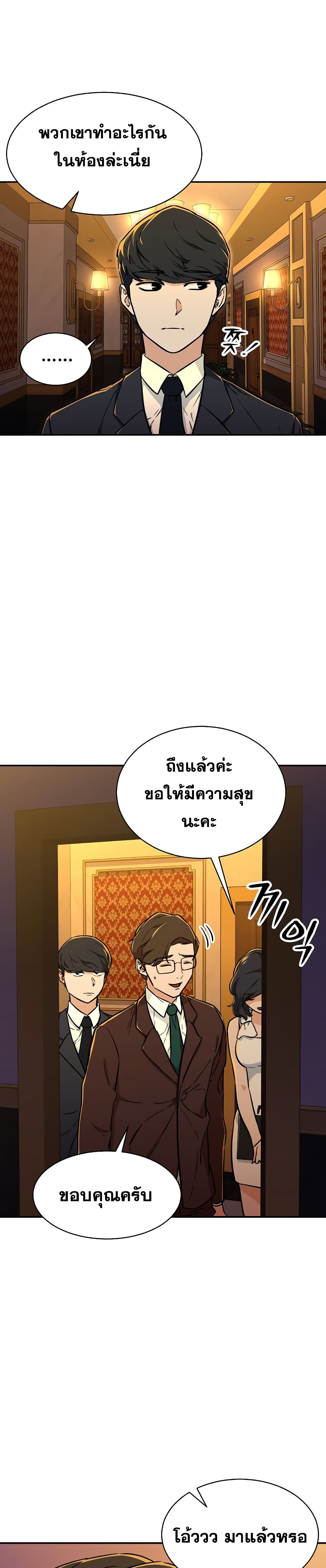 My Dad Is Too Strong ตอนที่ 36 16