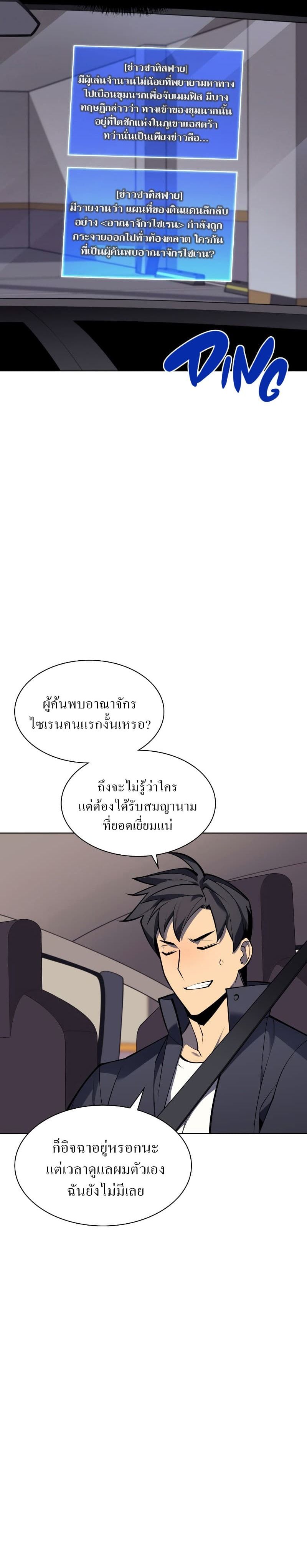 Overgeared (Remake) ตอนที่ 100 12