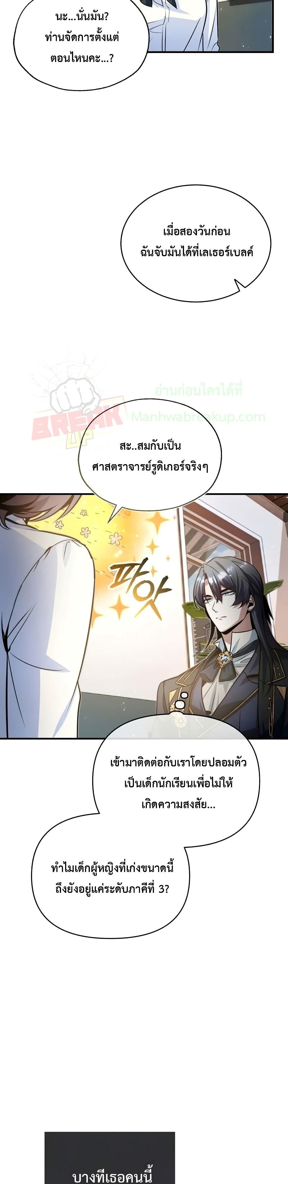 Academy’s Undercover Professor ตอนที่ 13 32