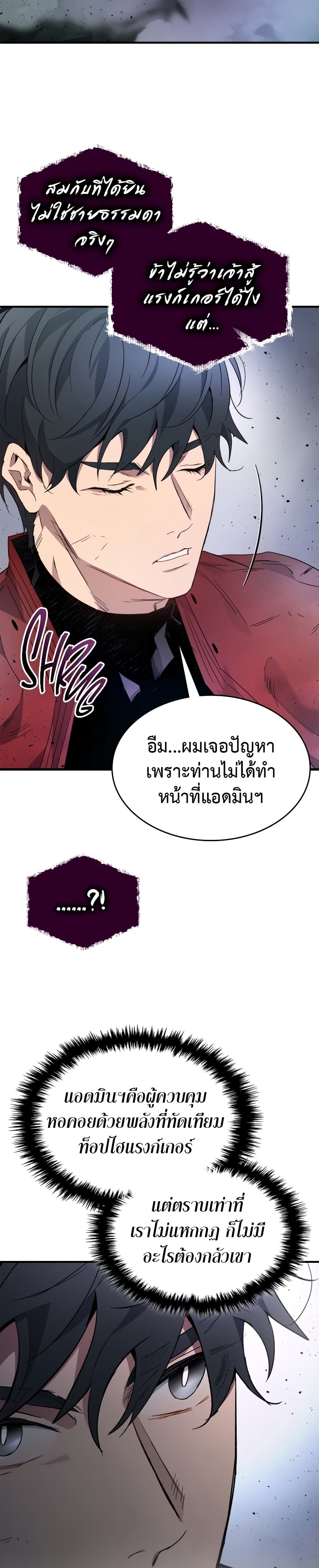 Leveling With The Gods ตอนที่ 52 16