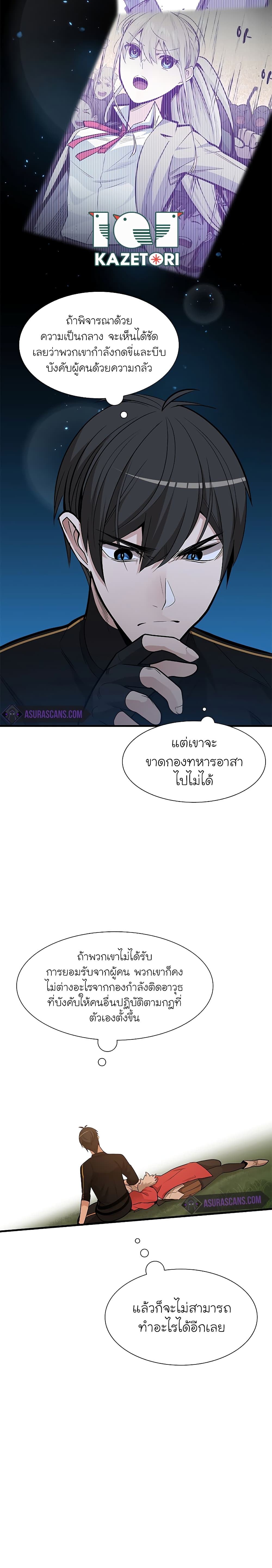 The Tutorial is Too Hard ตอนที่ 50 5