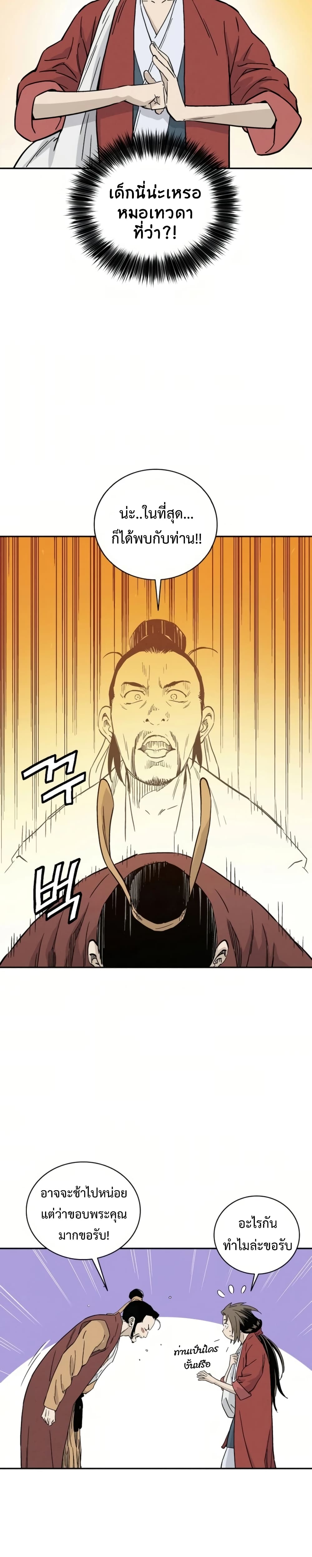 I Reincarnated as a Legendary Surgeon ตอนที่ 25 24
