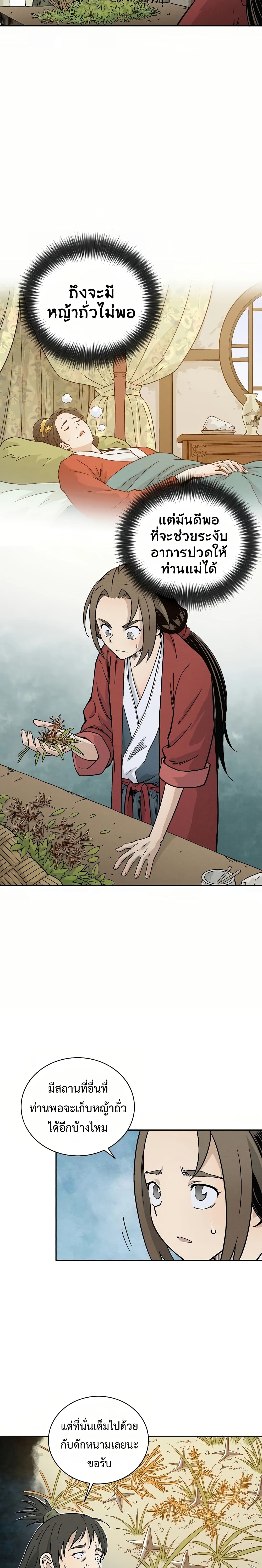 I Reincarnated as a Legendary Surgeon ตอนที่ 22 9