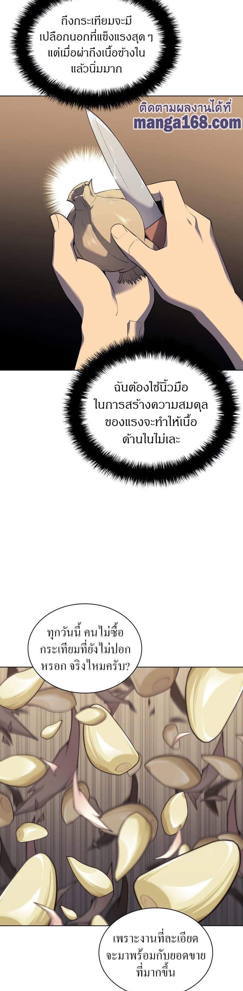 Overgeared (Remake) ตอนที่ 116 46