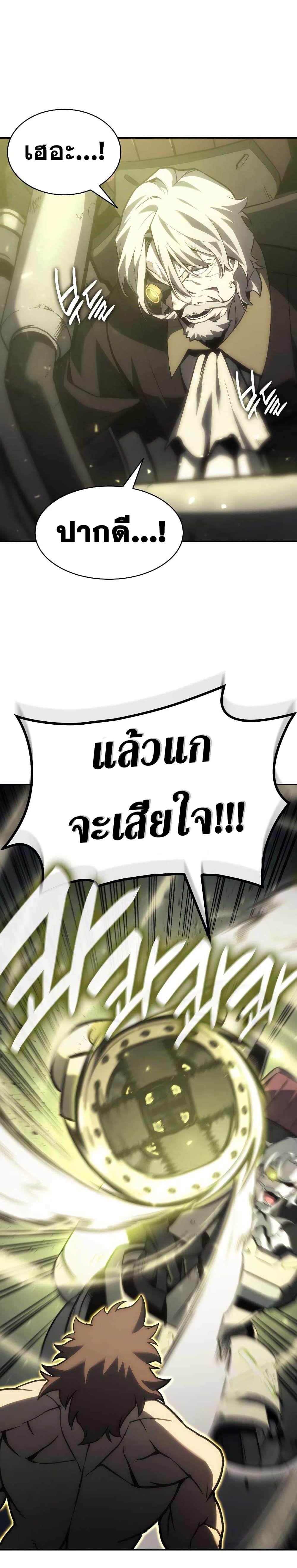 The Return of the Disaster-Class Hero ตอนที่ 40 23
