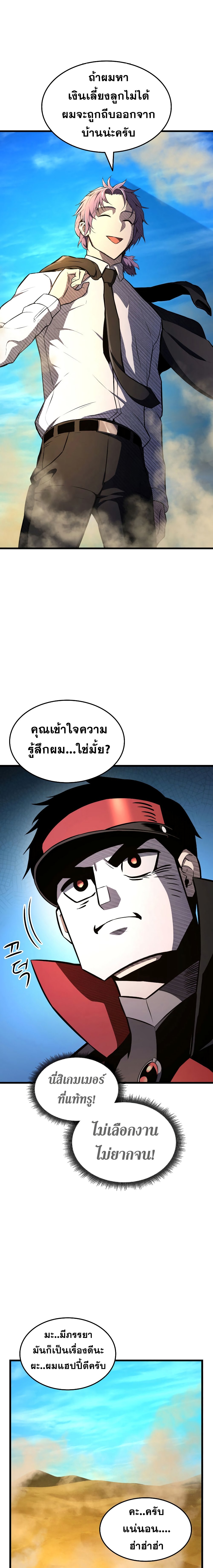 Ranker’s Return (Remake) ตอนที่ 27 16