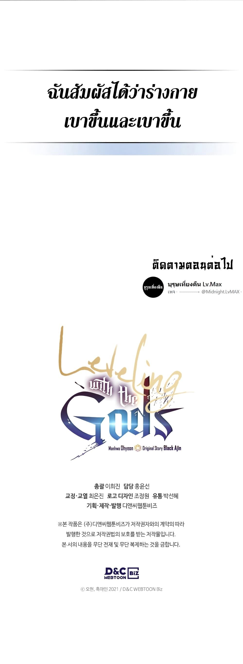 Leveling With The Gods ตอนที่ 2 51