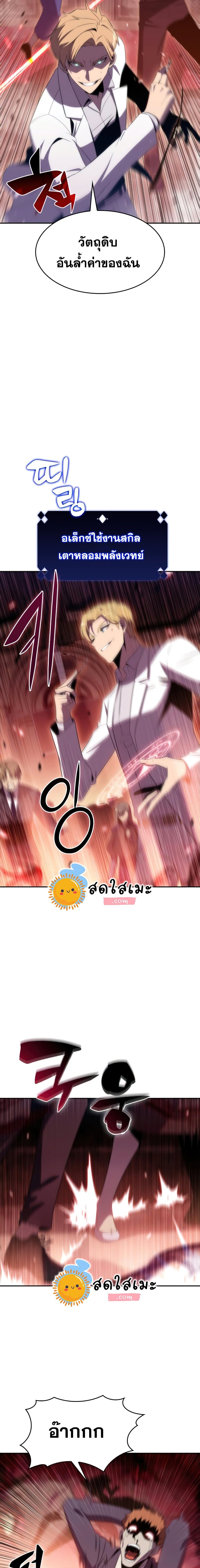 Solo Max-Level Newbie ตอนที่ 36 23