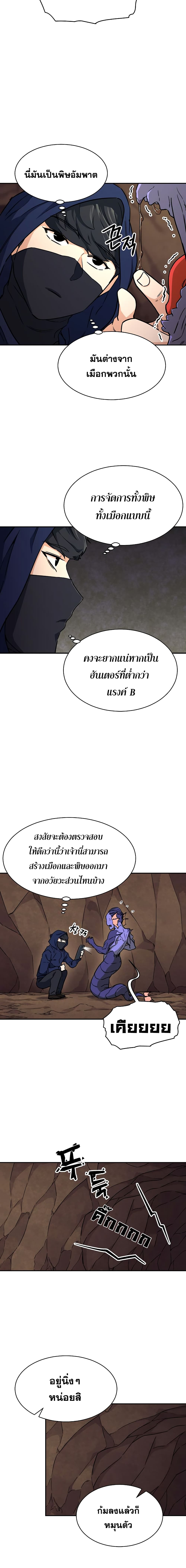 My Dad Is Too Strong ตอนที่ 40 11
