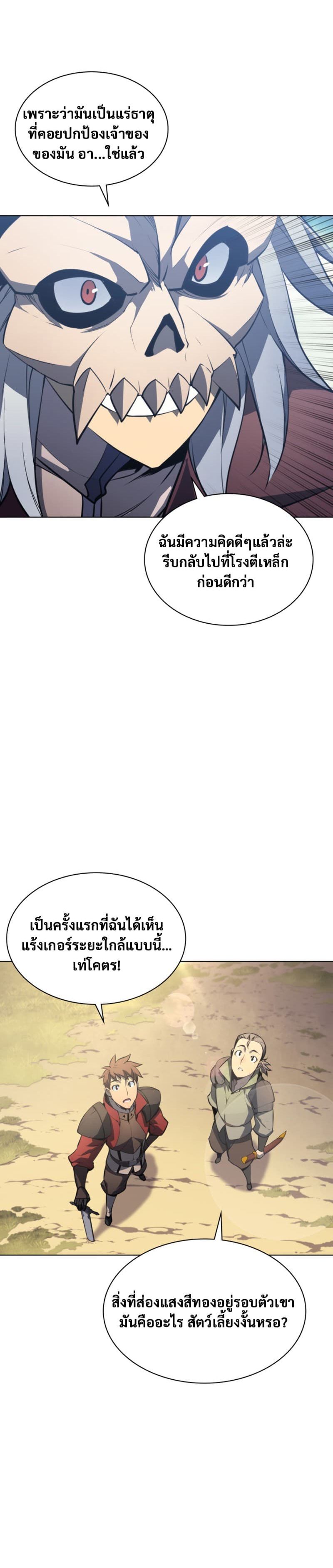 Overgeared (Remake) ตอนที่ 61 32