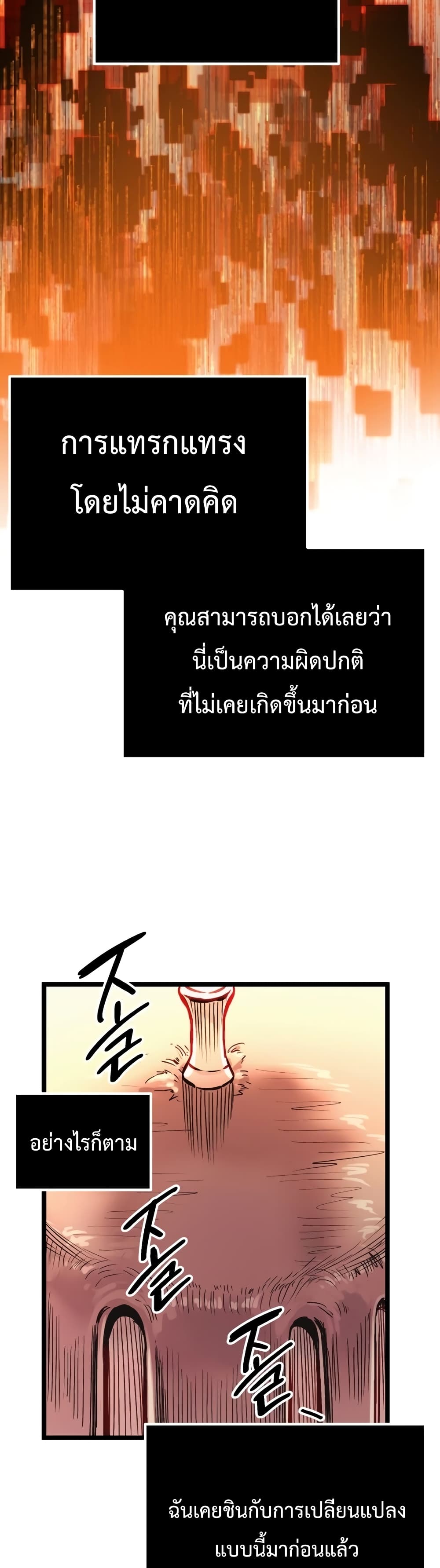I Obtained a Mythic Item ตอนที่ 2 57