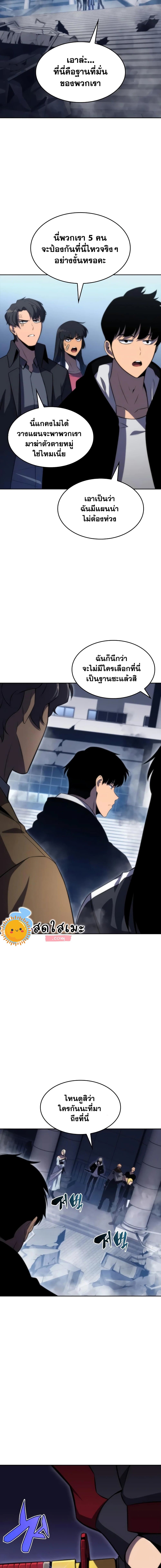 Solo Max-Level Newbie ตอนที่ 50 21