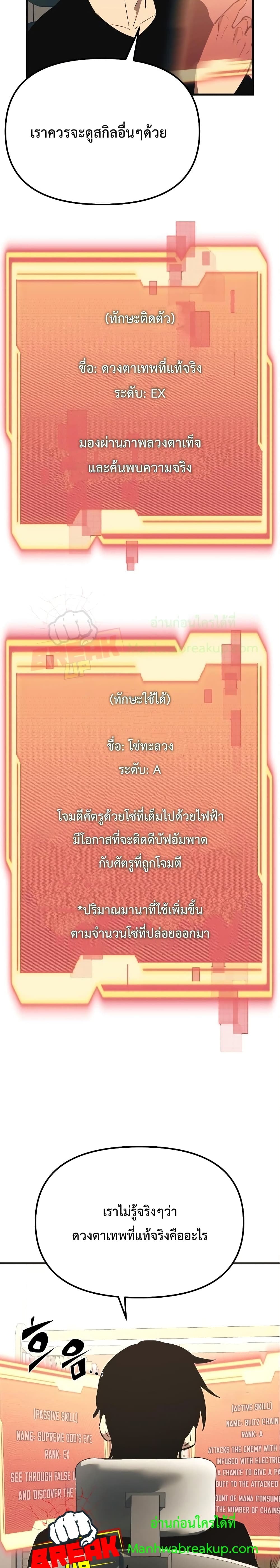 I Obtained a Mythic Item ตอนที่ 4 31
