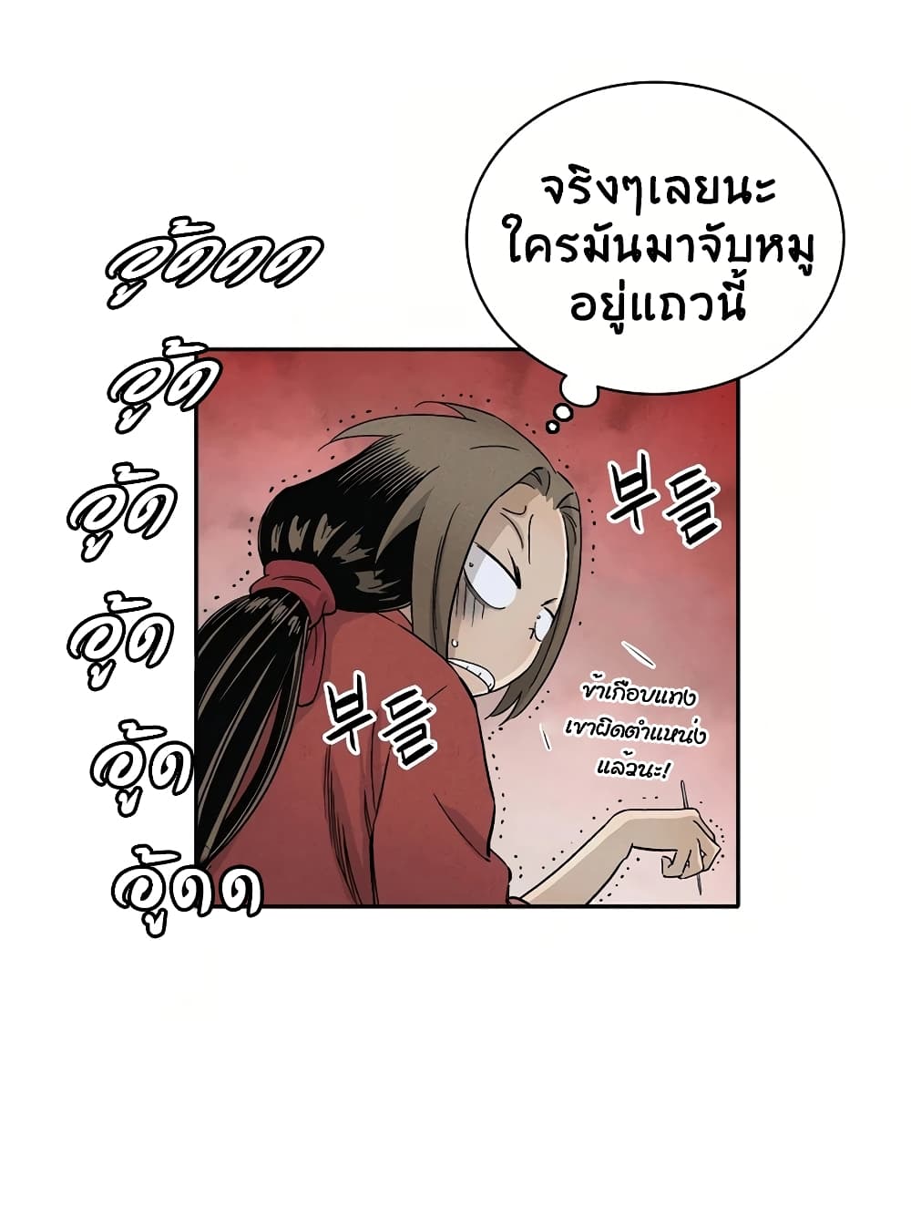 I Reincarnated as a Legendary Surgeon ตอนที่ 18 6