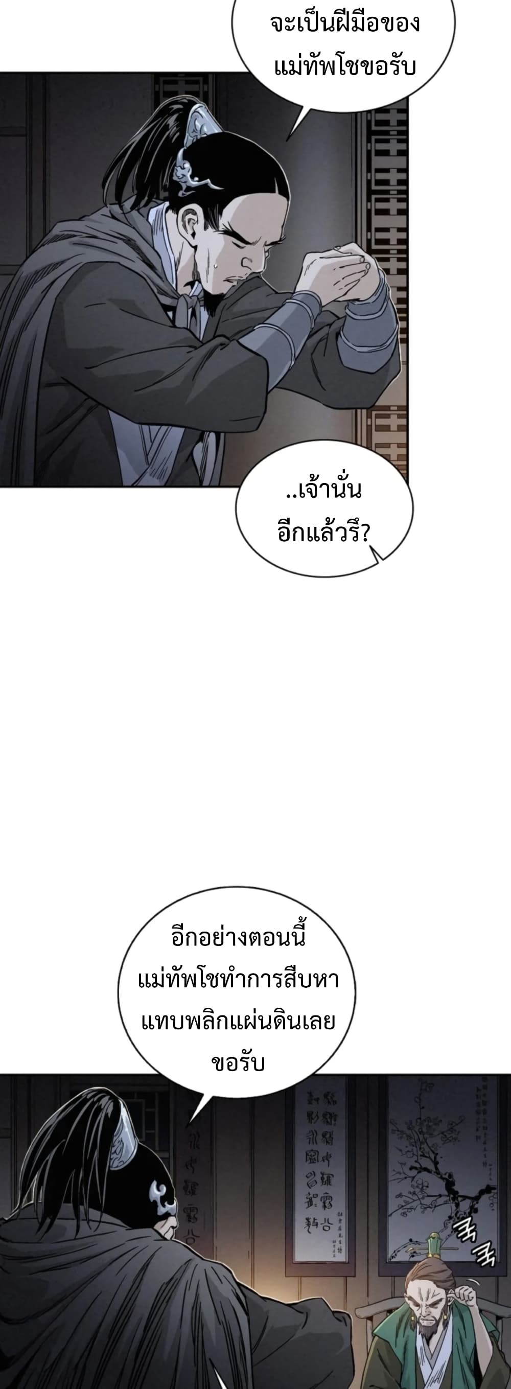 I Reincarnated as a Legendary Surgeon ตอนที่ 37 4
