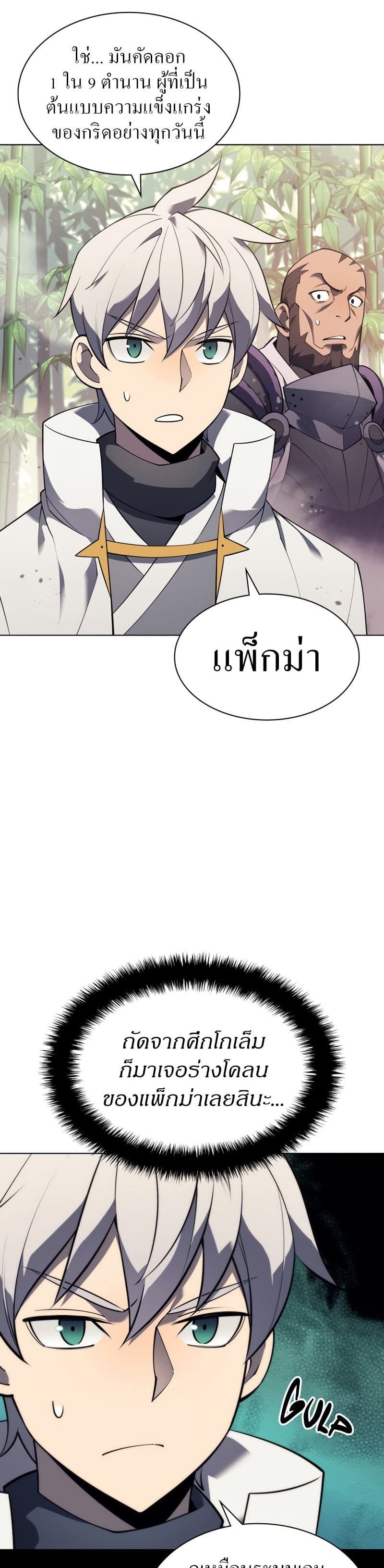 Overgeared (Remake) ตอนที่ 120 14
