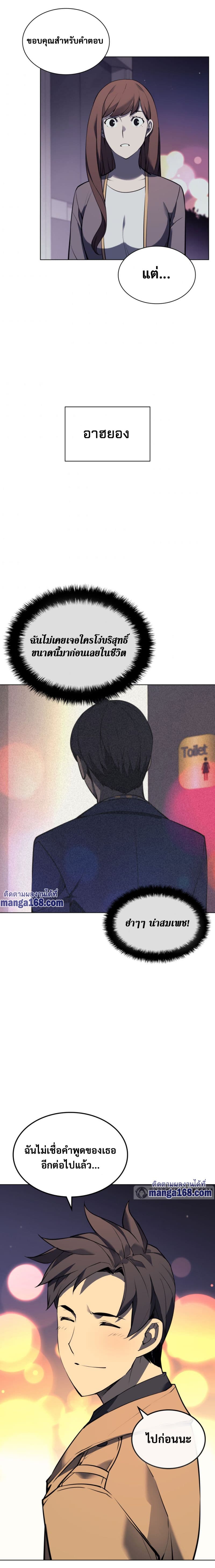Overgeared (Remake) ตอนที่ 58 28