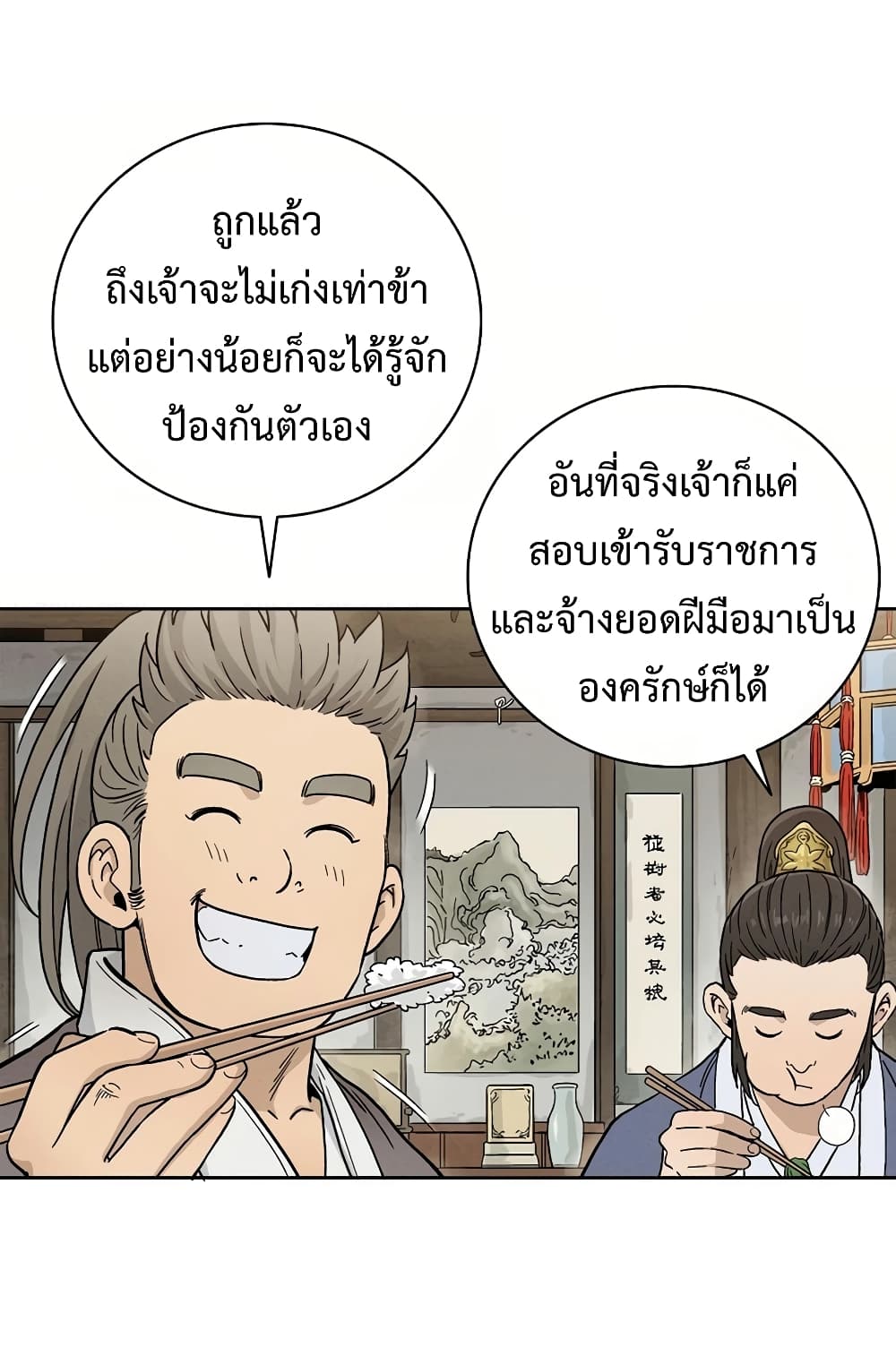 I Reincarnated as a Legendary Surgeon ตอนที่ 3 19