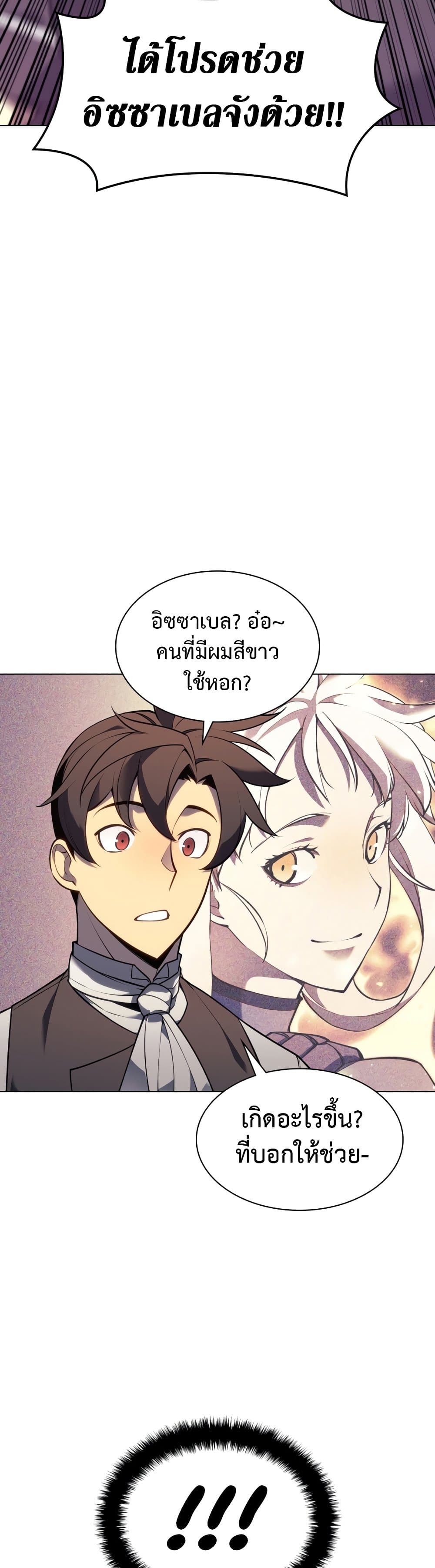 Overgeared (Remake) ตอนที่ 141 19