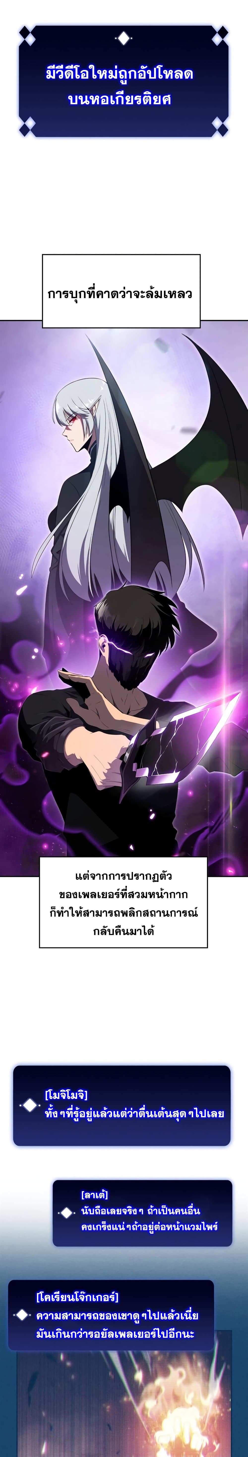 Solo Max-Level Newbie ตอนที่ 24 12