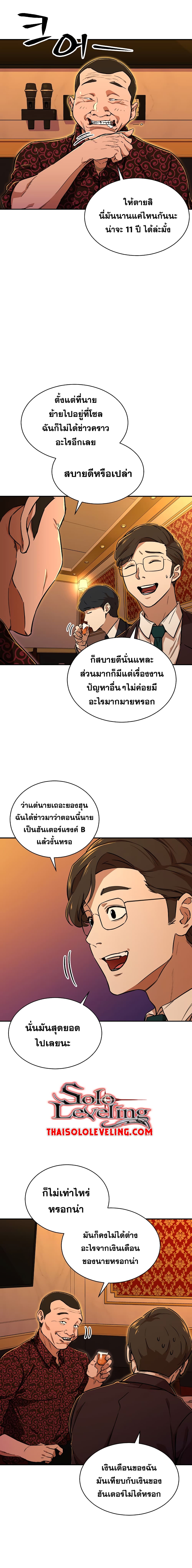 My Dad Is Too Strong ตอนที่ 37 4